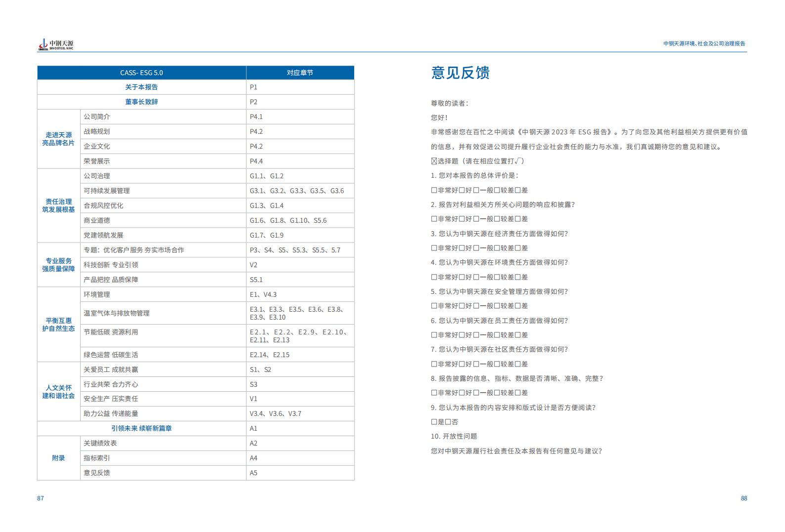 中鋼天源：2023年度環(huán)境、社會與公司治理（ESG）報告(1)_47.jpg